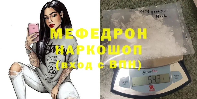 Мефедрон mephedrone  Шахты 